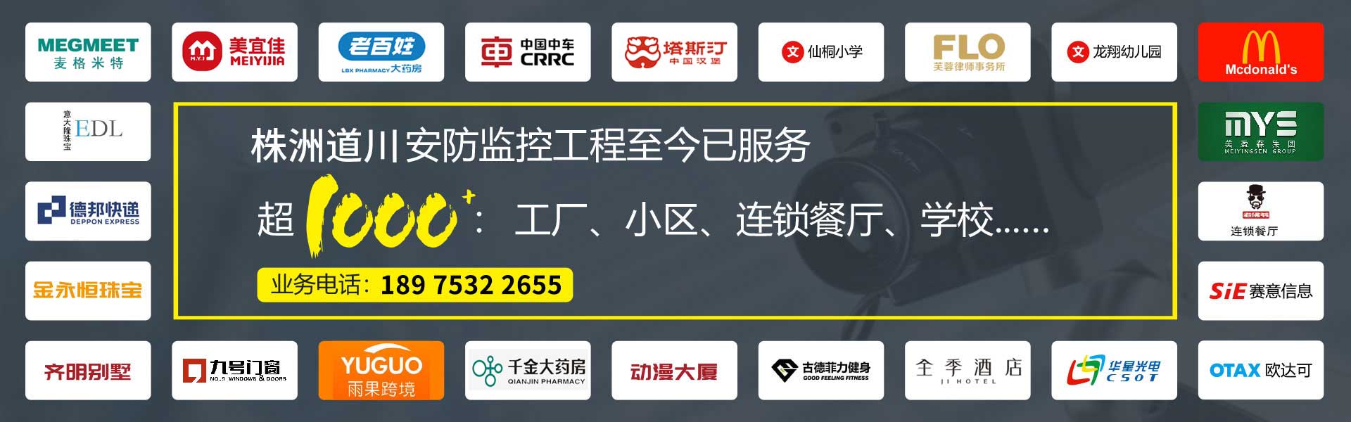 道川安防監(jiān)控工程至今已服務(wù)超1000：工廠、小區(qū)、連鎖餐廳、學(xué)校
